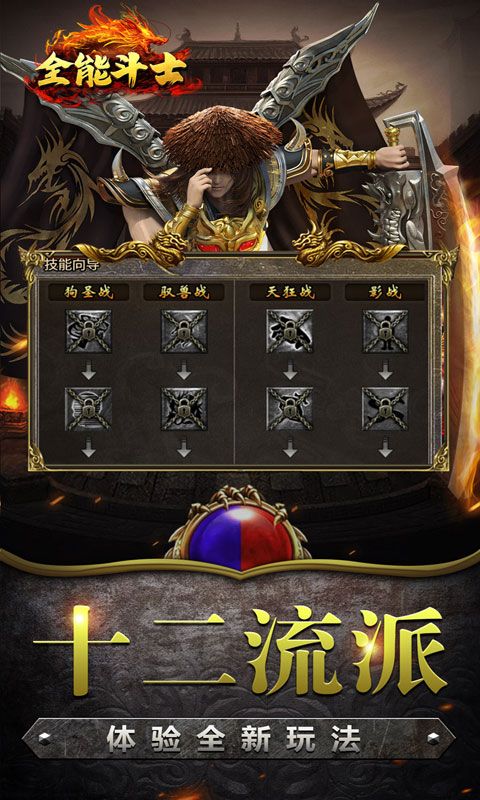 全能斗士（复古流派三职业）游戏截图4