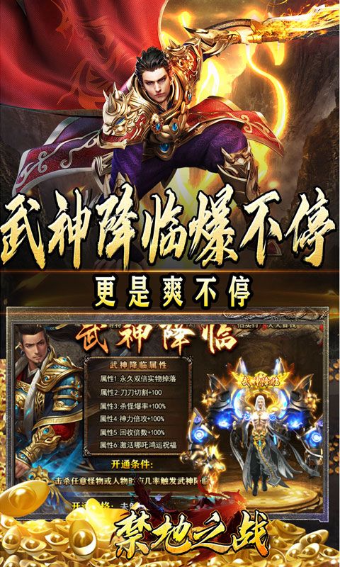 禁地之战（三职业爆充送红包）游戏截图4