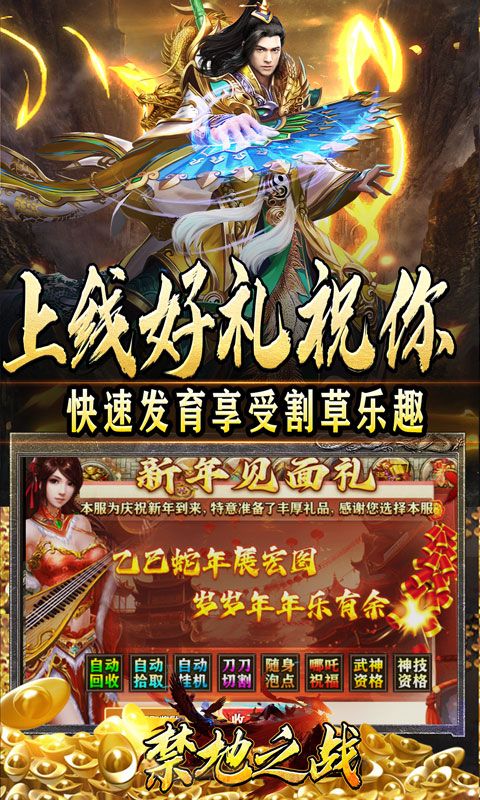 禁地之战（三职业爆充送红包）游戏截图4