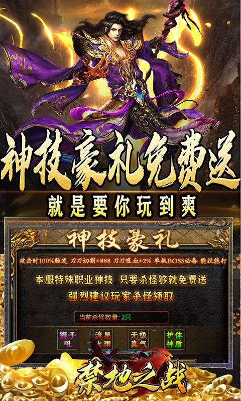 禁地之战（三职业爆充送红包）游戏截图4