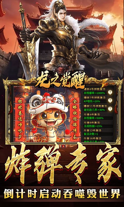 龙之觉醒（蛇佬中变送千充）游戏截图16