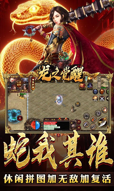 龙之觉醒（蛇佬中变送千充）游戏截图16