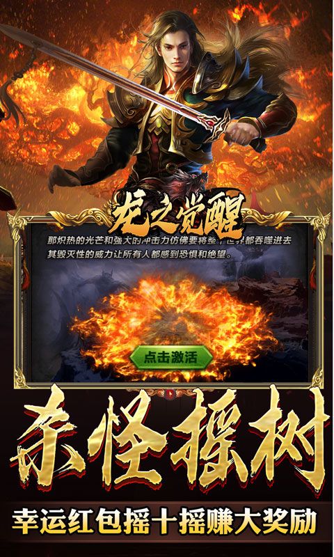 龙之觉醒（蛇佬中变送千充）游戏截图4