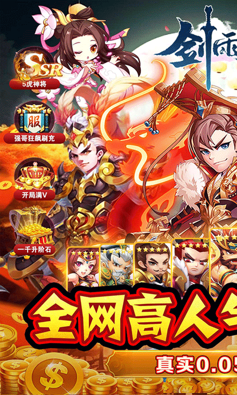 剑雨九天（三分天下0.05折）游戏截图0