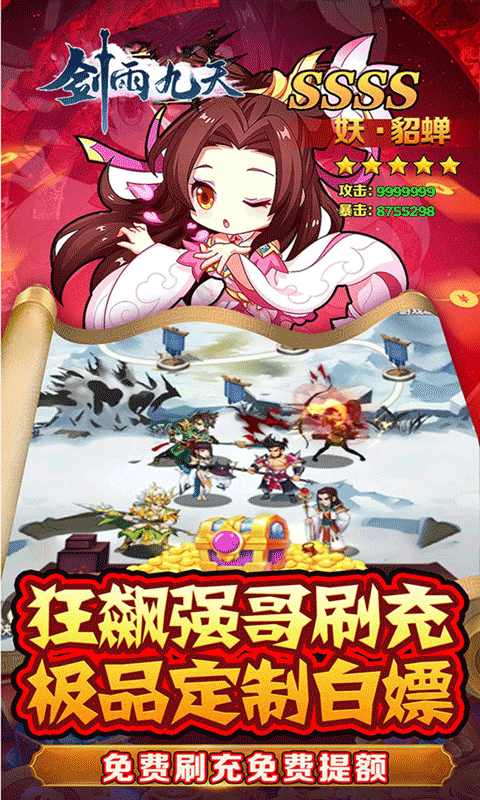 剑雨九天（三分天下0.05折）游戏截图1