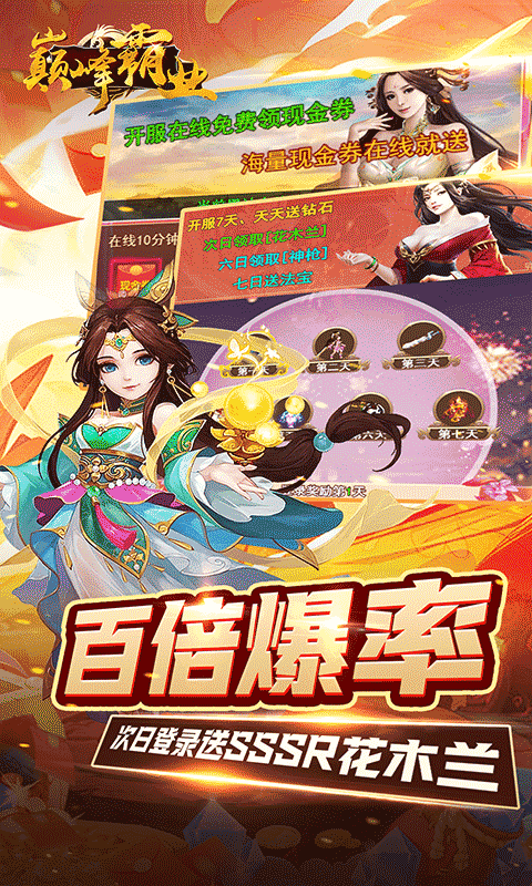 巅峰霸业（送极品神兵0.05折）游戏截图3