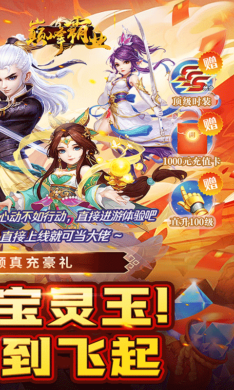 巅峰霸业（送极品神兵0.05折）游戏截图2