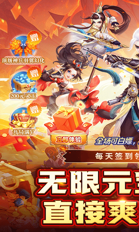 巅峰霸业（送极品神兵0.05折）游戏截图0