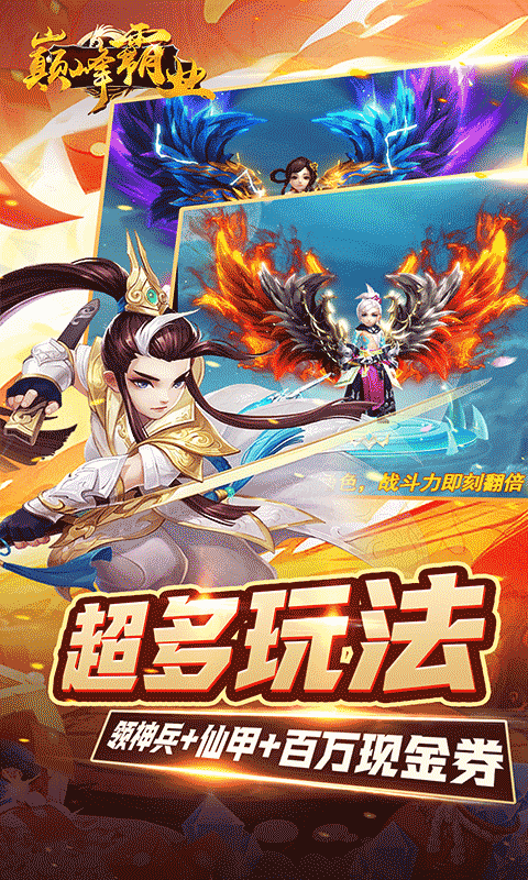 巅峰霸业（送极品神兵0.05折）游戏截图1