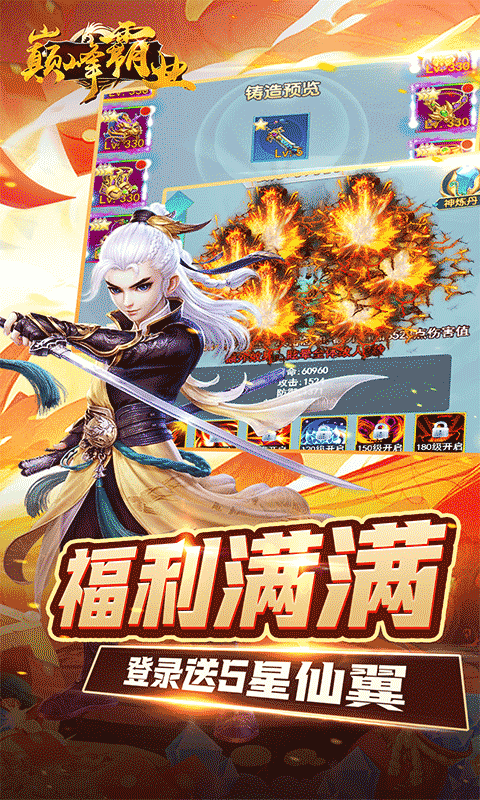 巅峰霸业（送极品神兵0.05折）游戏截图4