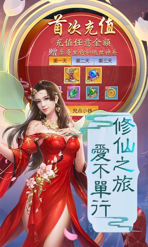 龙刃（0.1折帝仙修真）游戏截图4