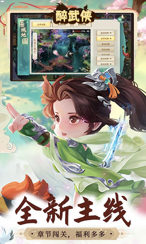 醉武侠（0.1折定制版）游戏截图1