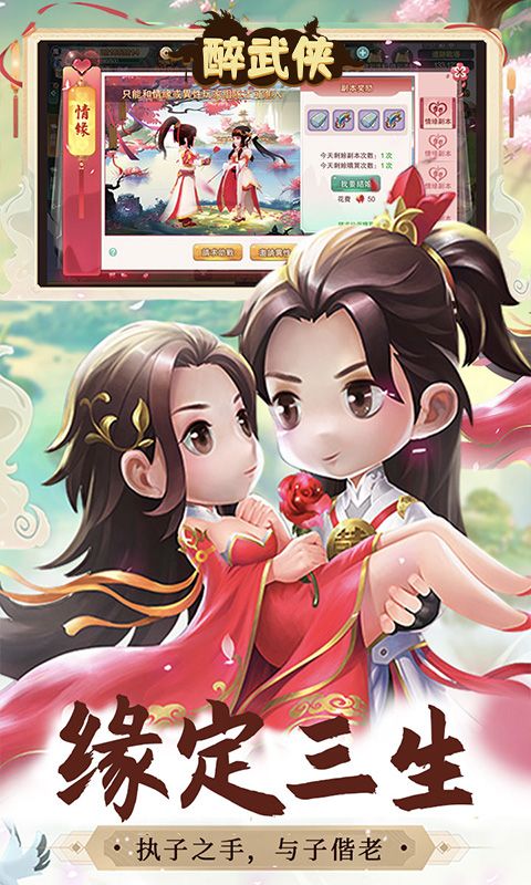 醉武侠（0.1折定制版）游戏截图4