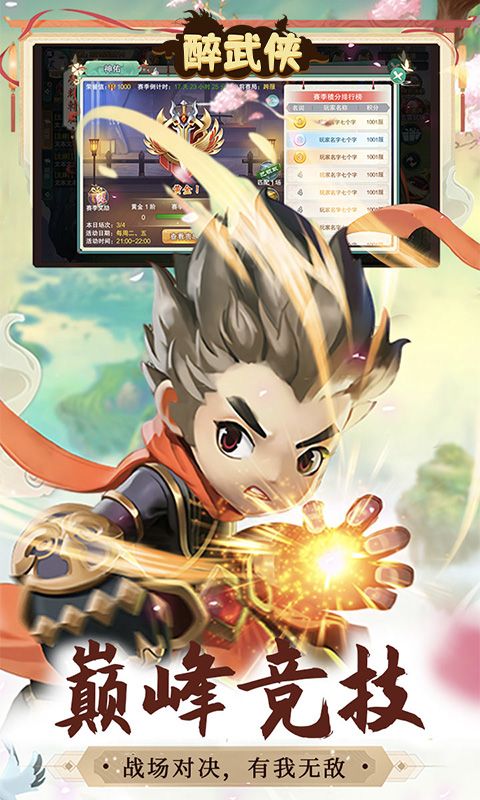 醉武侠（0.1折定制版）游戏截图0