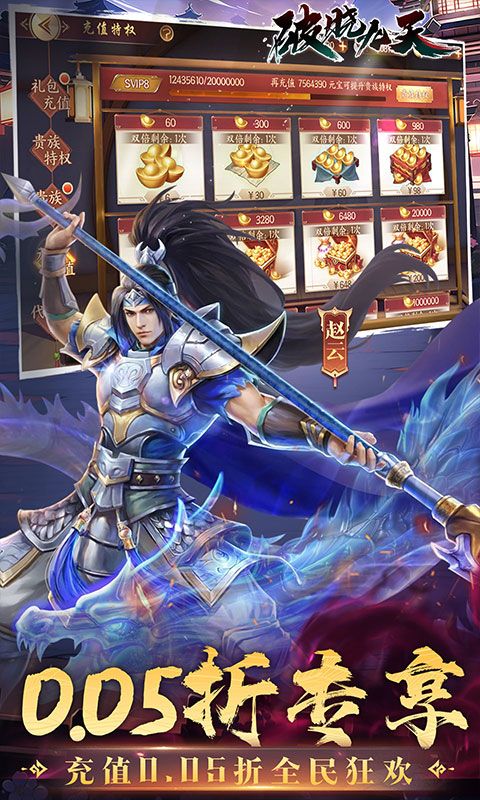 破晓九天（0.05折无双武将）	游戏截图0