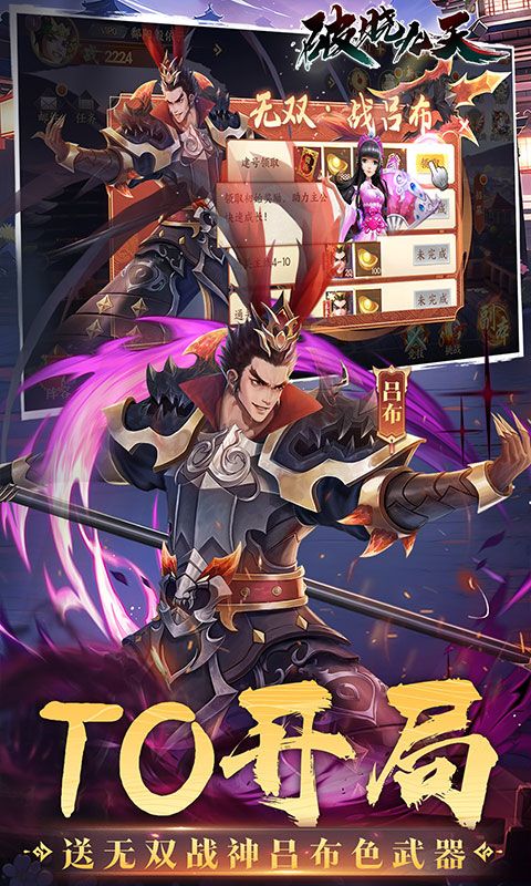 破晓九天（0.05折无双武将）	游戏截图4