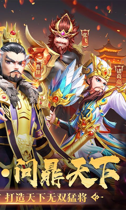 破晓九天（0.05折无双武将）	游戏截图2