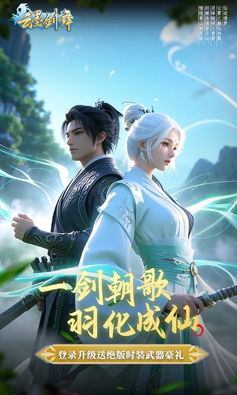 云墨剑舞（20倍高返）游戏截图0