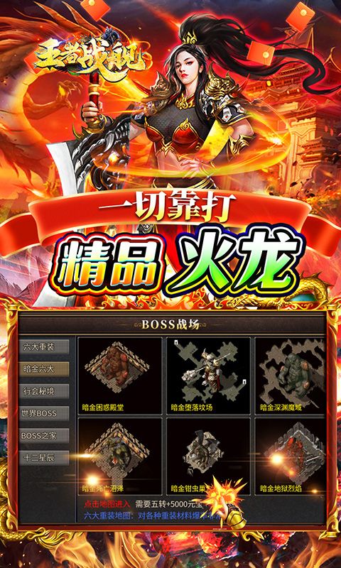 无敌战舰（狂爆火龙福利版）游戏截图5