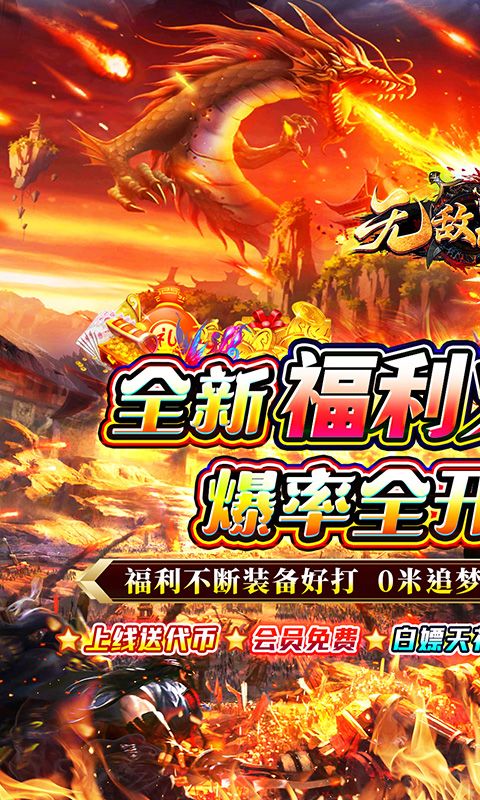 无敌战舰（狂爆火龙福利版）游戏截图0