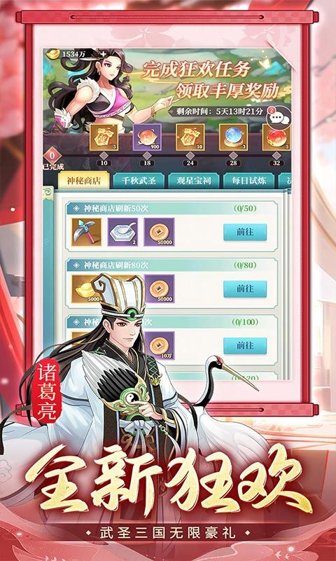 武圣三国（0.1免费送百万充）游戏截图15