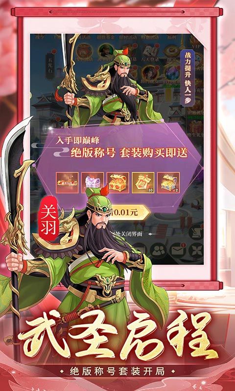 武圣三国（0.1免费送百万充）游戏截图15