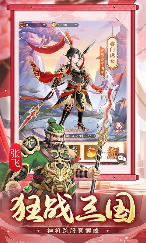 武圣三国（0.1免费送百万充）游戏截图4
