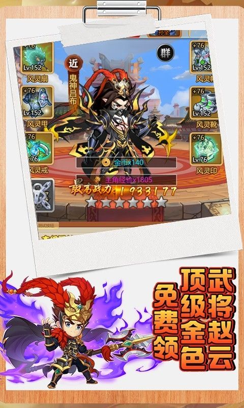 合体三国（0.1折指尖争霸）游戏截图10