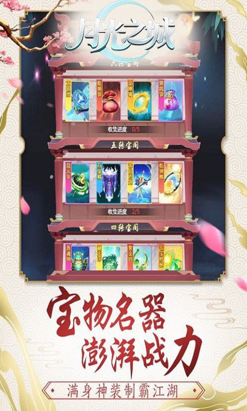 月光之城（0.05折驯兽大师）游戏截图4