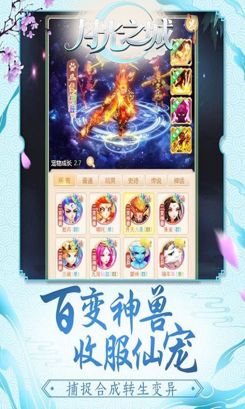 月光之城（0.05折驯兽大师）游戏截图4