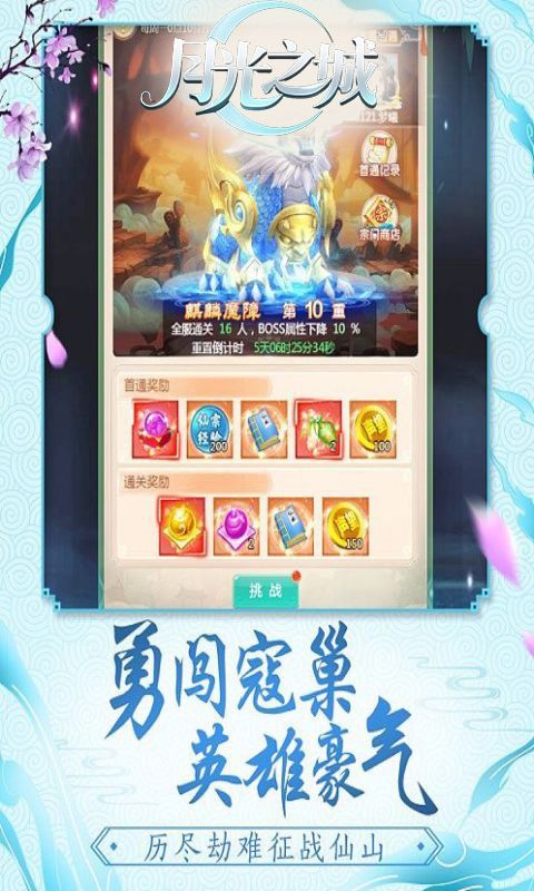 月光之城（0.05折驯兽大师）游戏截图4