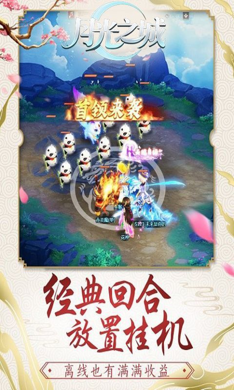 月光之城（0.05折驯兽大师）游戏截图0
