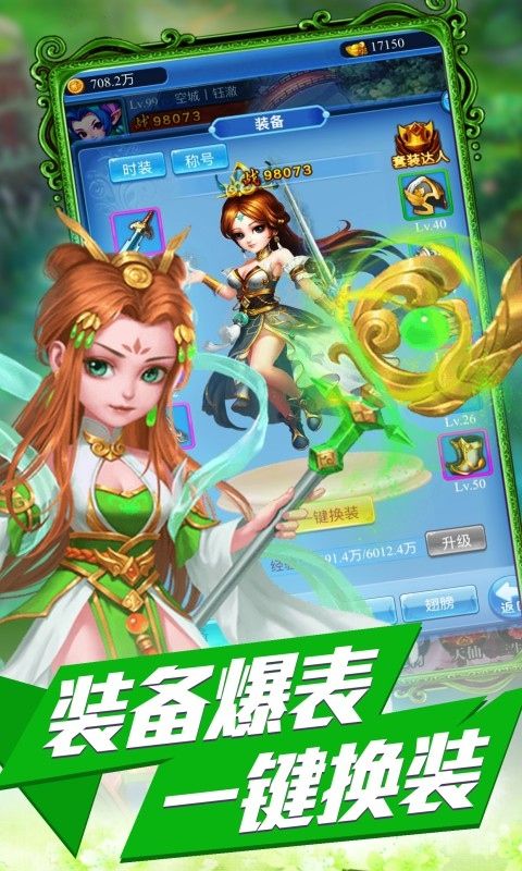萌仙记（0.1折天宫幻境）游戏截图20
