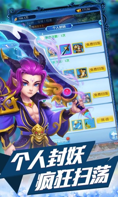萌仙记（0.1折天宫幻境）游戏截图4