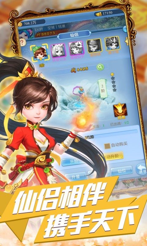 萌仙记（0.1折天宫幻境）游戏截图0