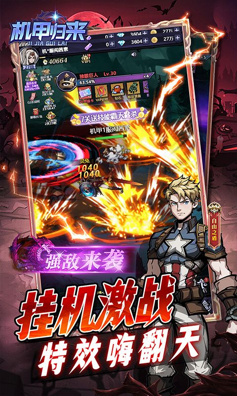 机甲归来（0.1折英雄集结免费版）游戏截图10