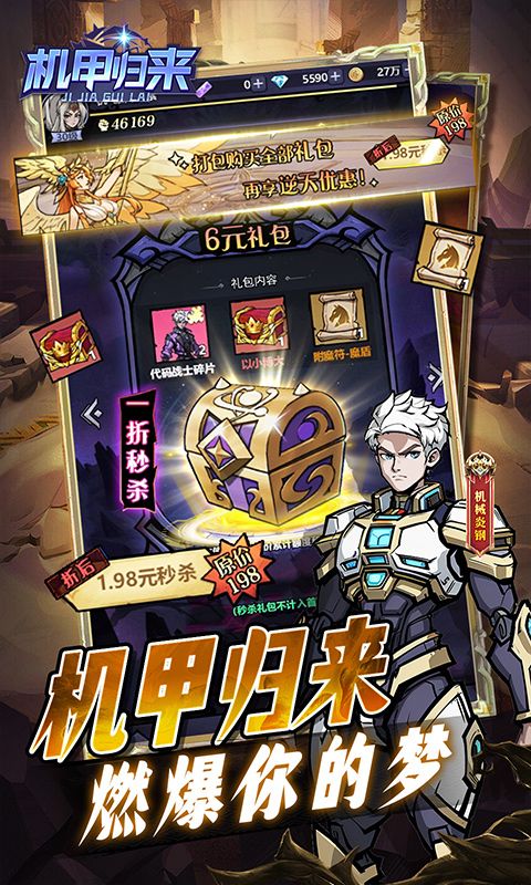 机甲归来（0.1折英雄集结免费版）游戏截图4