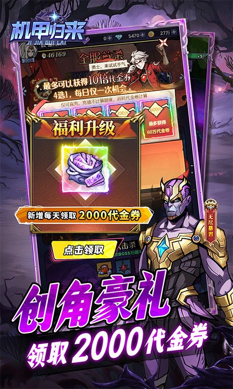 机甲归来（0.1折英雄集结免费版）游戏截图10