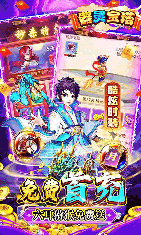 器灵宝塔（西游福利0.05折）游戏截图4