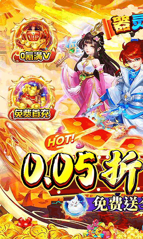 器灵宝塔（西游福利0.05折）游戏截图12