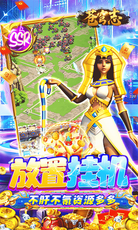 苍穹志（塔防对决0.05折）游戏截图4