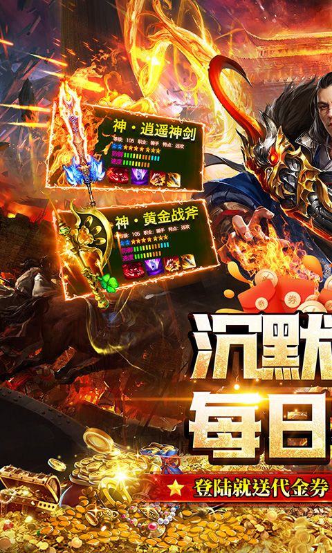 热血火影（沉默传奇每日送328）游戏截图0