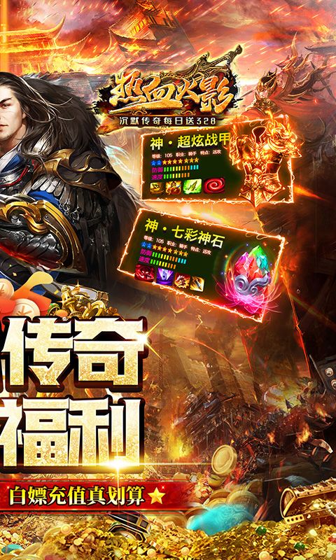 热血火影（沉默传奇每日送328）游戏截图3