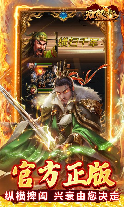 无双魏蜀吴（0.1折煮酒英雄）游戏截图15