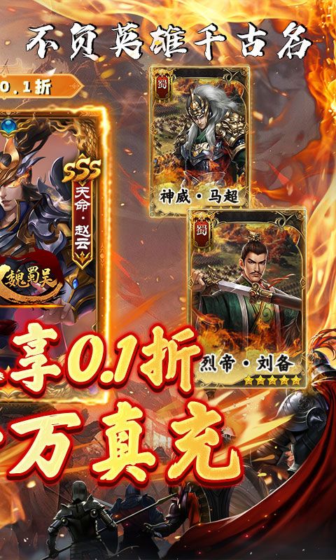 无双魏蜀吴（0.1折煮酒英雄）游戏截图15