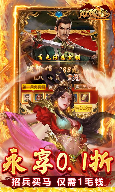 无双魏蜀吴（0.1折煮酒英雄）游戏截图15