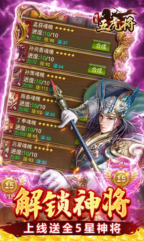 蜂鸟五虎将（问鼎三国0.1折）游戏截图4