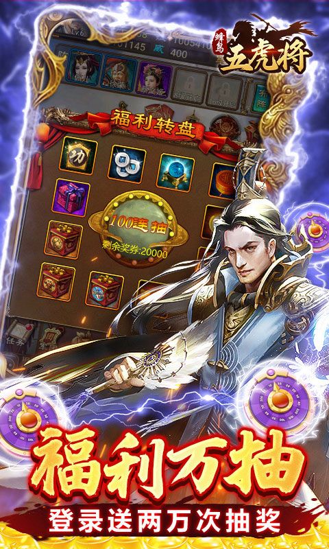 蜂鸟五虎将（问鼎三国0.1折）游戏截图2