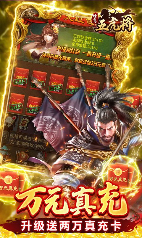 蜂鸟五虎将（问鼎三国0.1折）游戏截图2