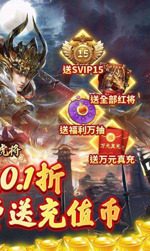蜂鸟五虎将（问鼎三国0.1折）游戏截图2
